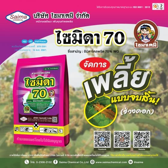 ไซมิดา70